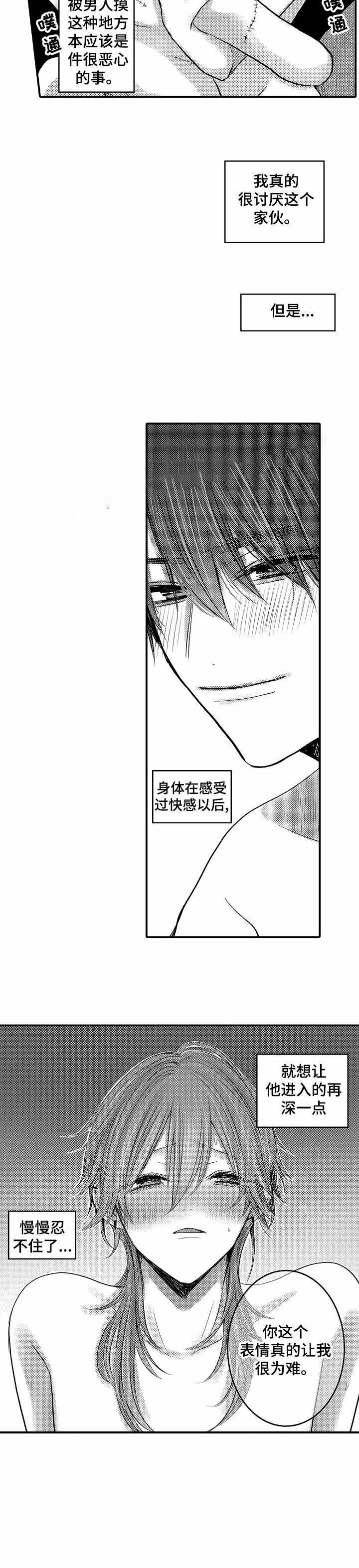 《性别危机 》漫画最新章节第13话免费下拉式在线观看章节第【3】张图片