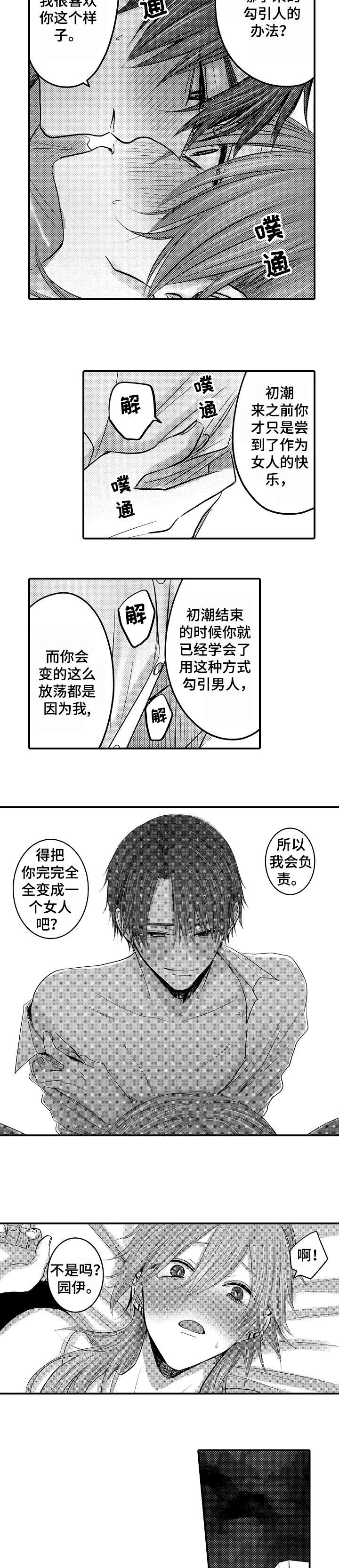 《性别危机 》漫画最新章节第19话免费下拉式在线观看章节第【5】张图片