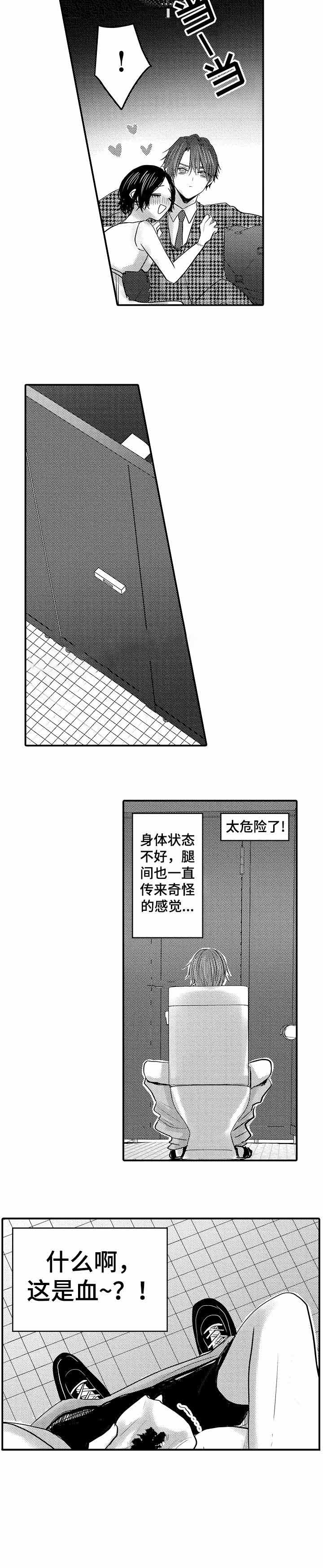 《性别危机 》漫画最新章节第16话免费下拉式在线观看章节第【3】张图片