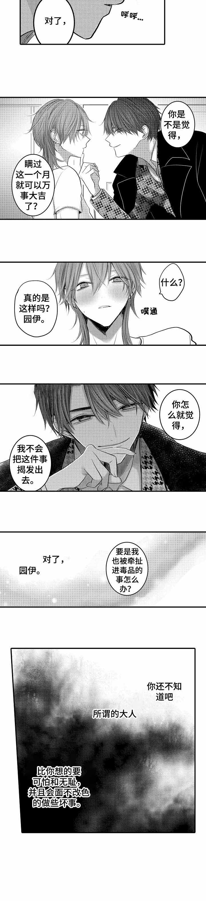 《性别危机 》漫画最新章节第4话免费下拉式在线观看章节第【7】张图片