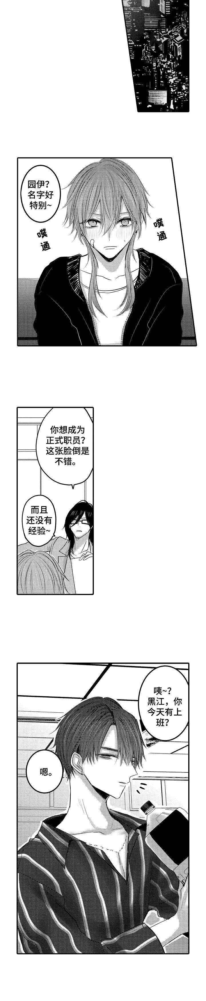 《性别危机 》漫画最新章节第1话免费下拉式在线观看章节第【7】张图片