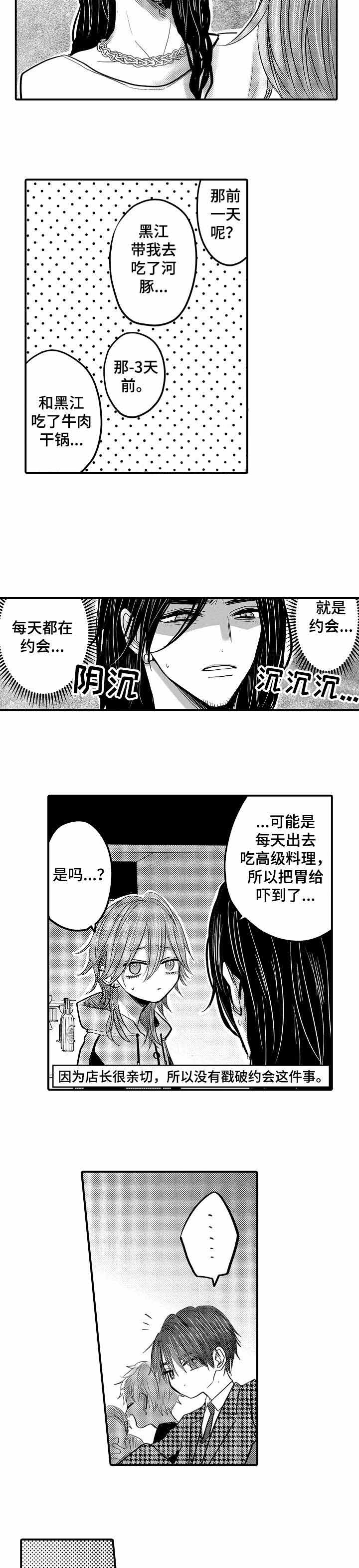 《性别危机 》漫画最新章节第15话免费下拉式在线观看章节第【6】张图片