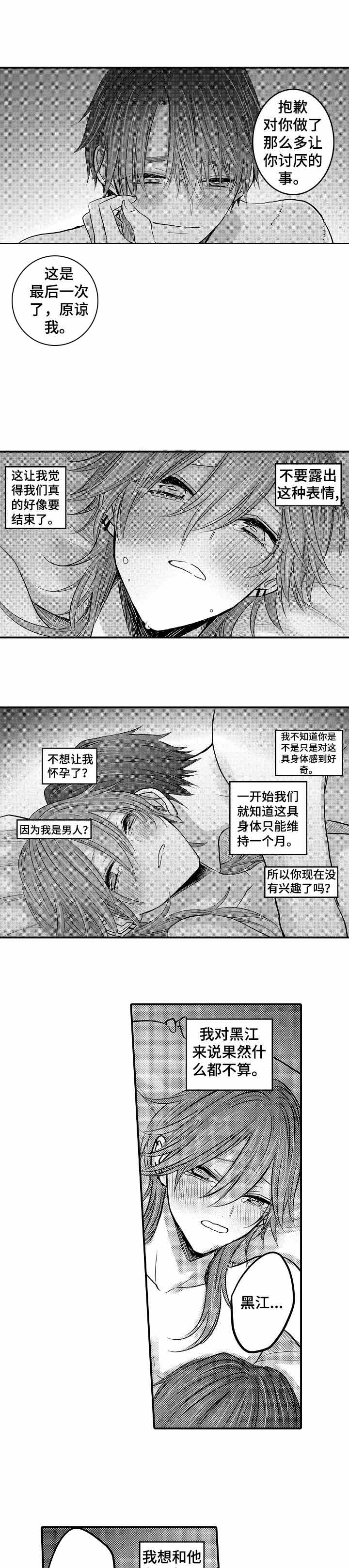 《性别危机 》漫画最新章节第25话免费下拉式在线观看章节第【3】张图片