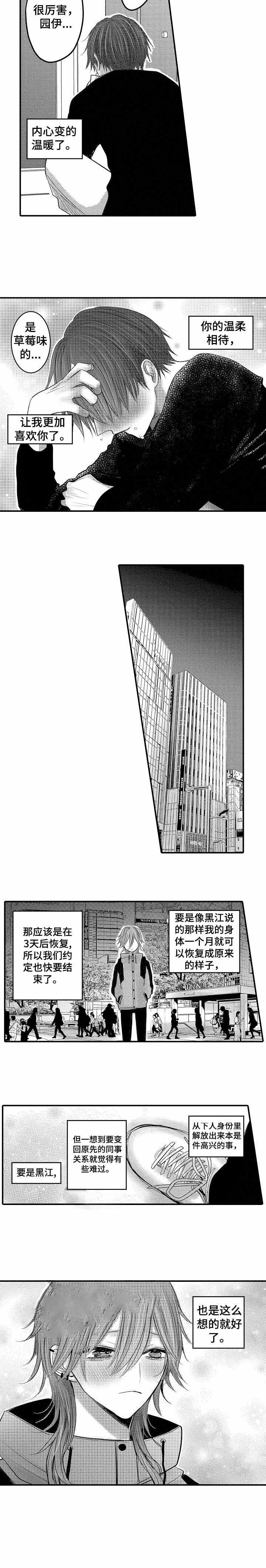 《性别危机 》漫画最新章节第20话免费下拉式在线观看章节第【9】张图片