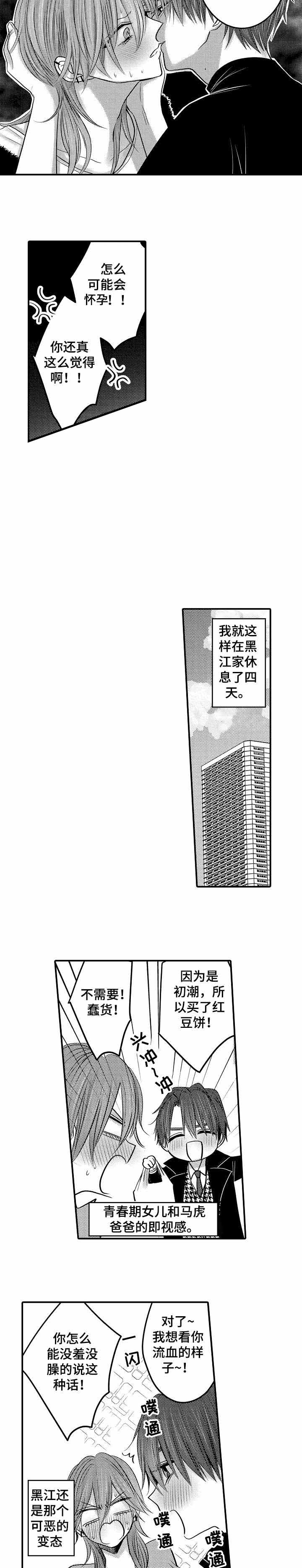 《性别危机 》漫画最新章节第17话免费下拉式在线观看章节第【7】张图片