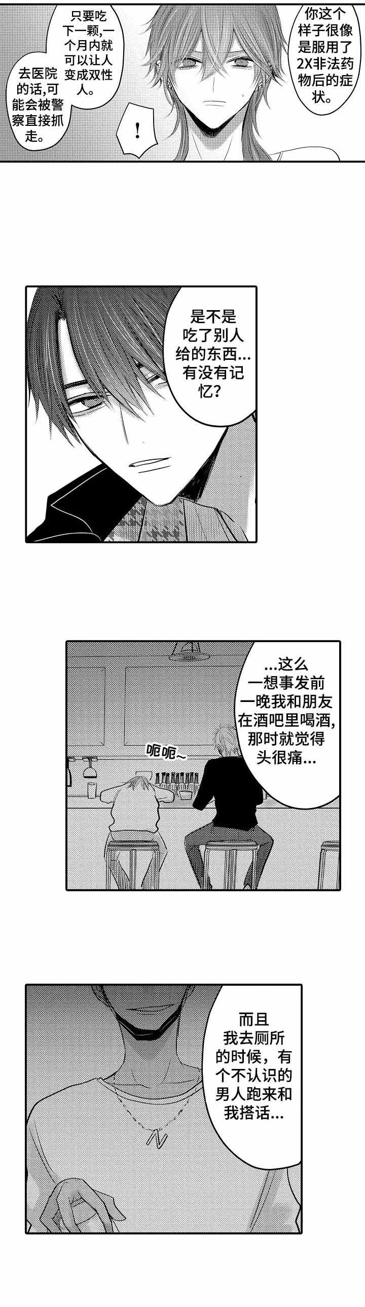 《性别危机 》漫画最新章节第4话免费下拉式在线观看章节第【5】张图片