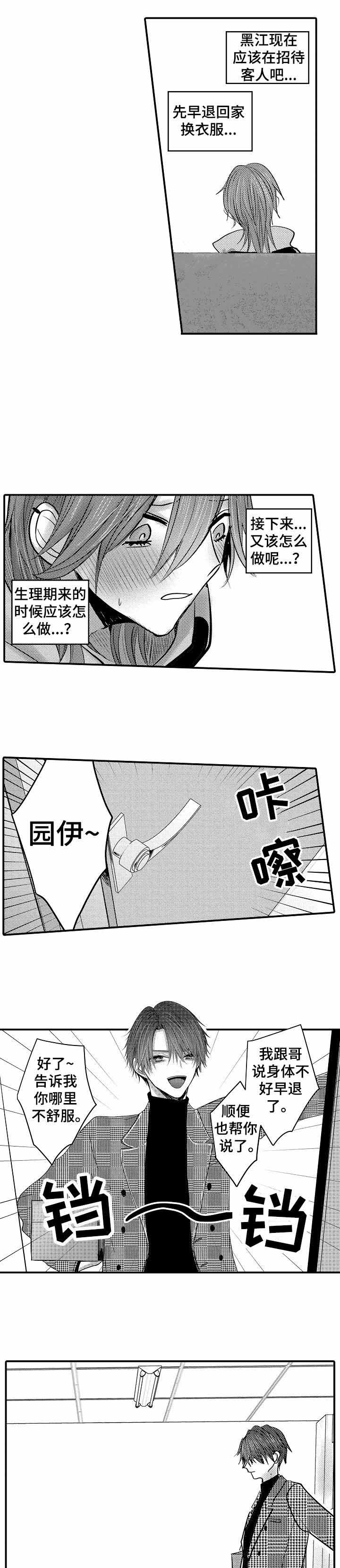 《性别危机 》漫画最新章节第16话免费下拉式在线观看章节第【6】张图片