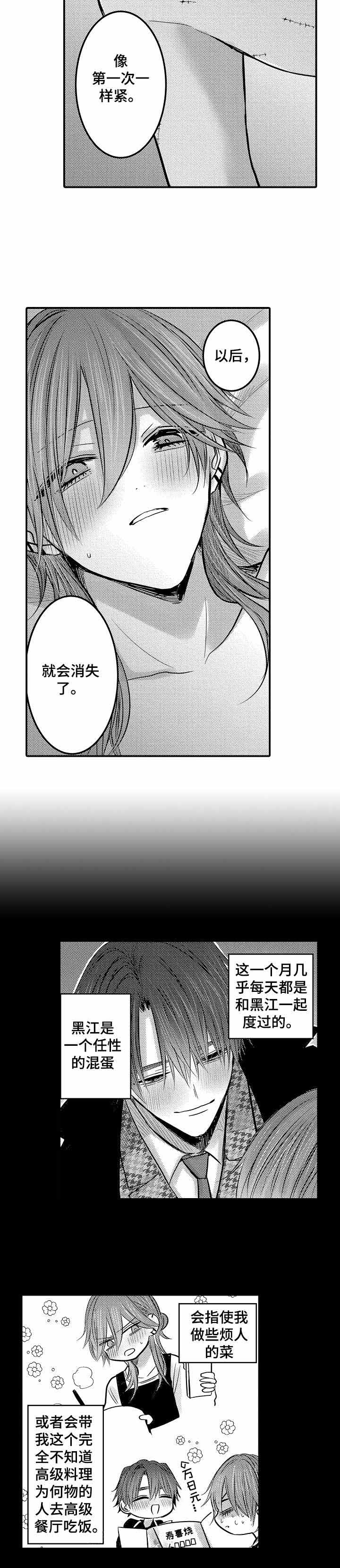 《性别危机 》漫画最新章节第24话免费下拉式在线观看章节第【8】张图片