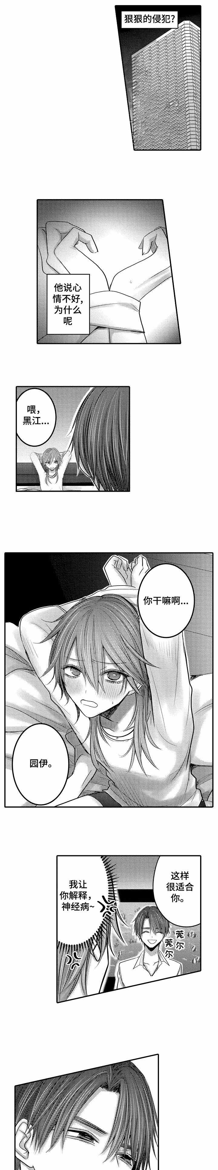 《性别危机 》漫画最新章节第8话免费下拉式在线观看章节第【3】张图片