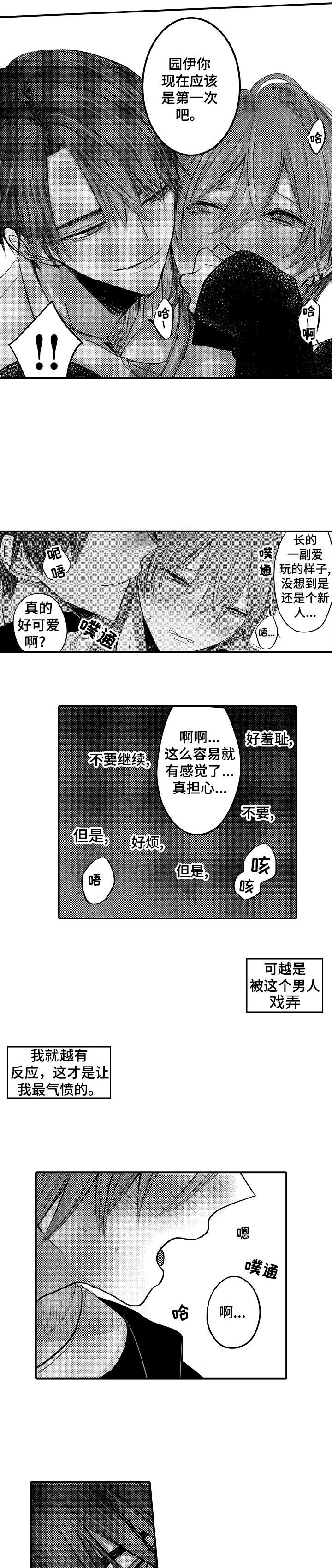 《性别危机 》漫画最新章节第3话免费下拉式在线观看章节第【10】张图片