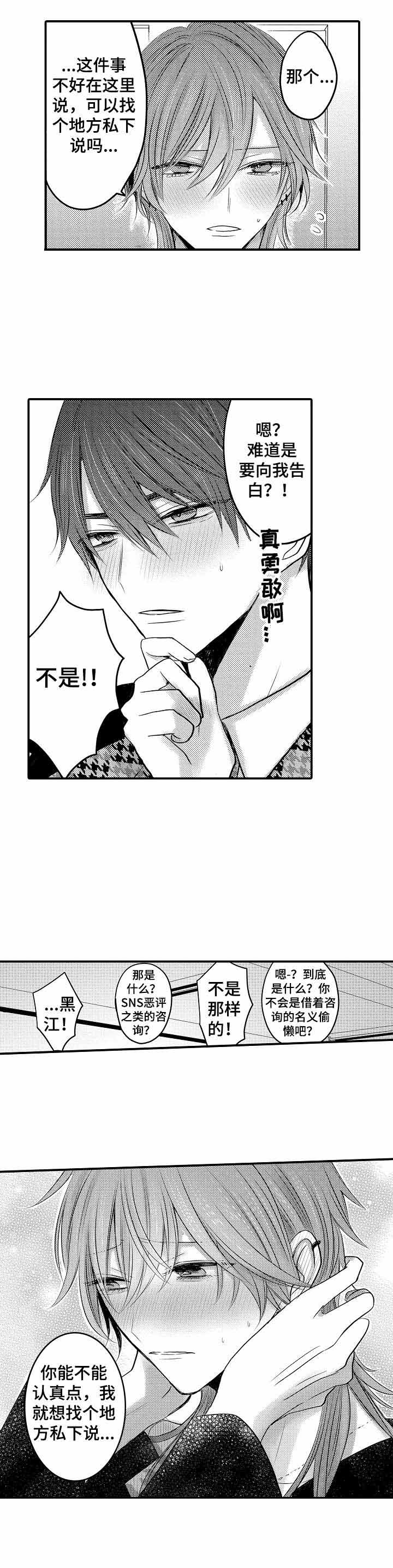 《性别危机 》漫画最新章节第2话免费下拉式在线观看章节第【3】张图片