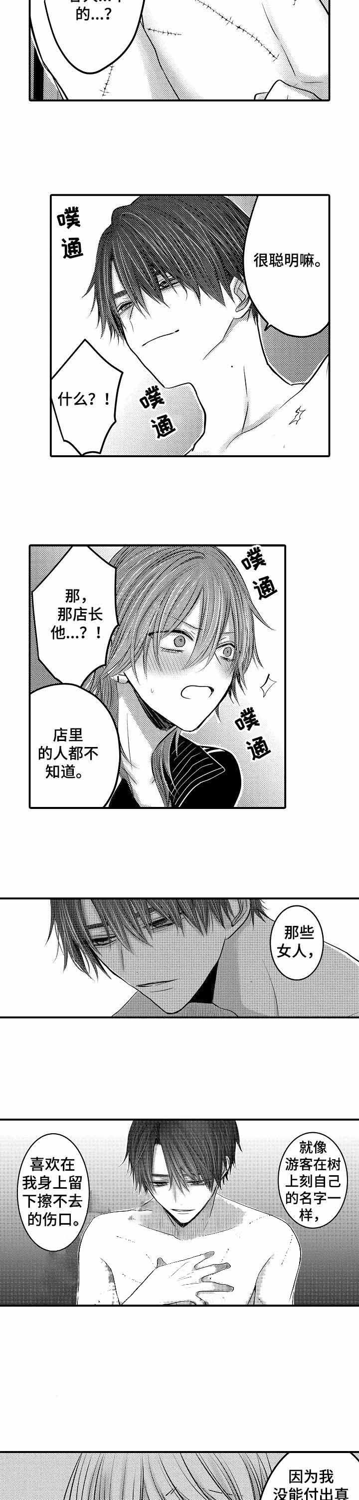 《性别危机 》漫画最新章节第12话免费下拉式在线观看章节第【3】张图片