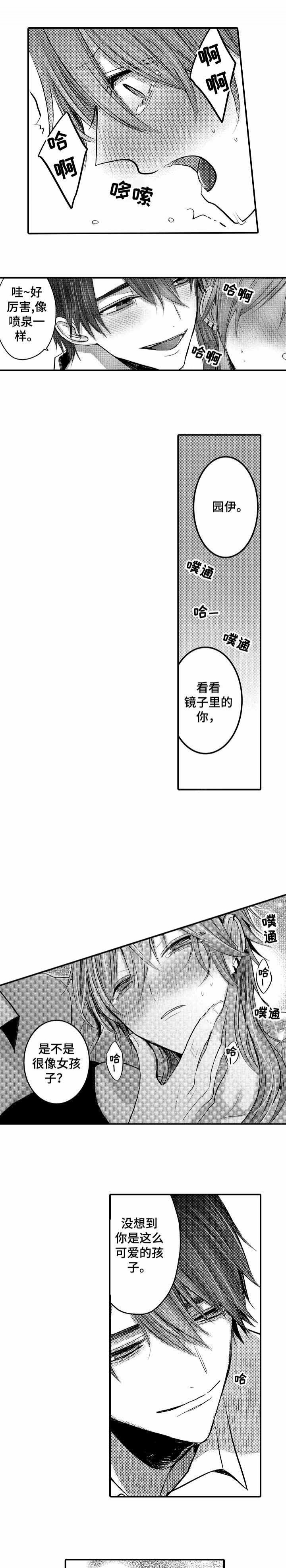 《性别危机 》漫画最新章节第4话免费下拉式在线观看章节第【1】张图片