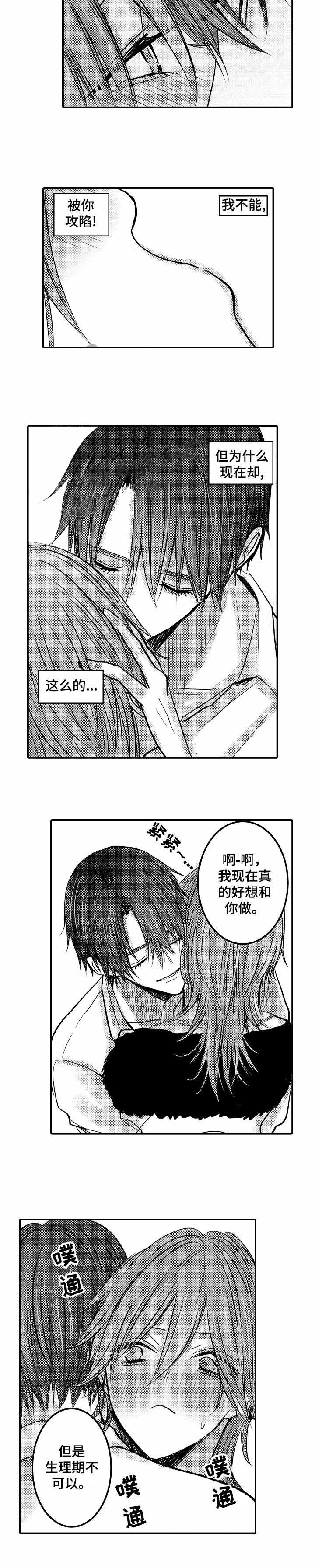 《性别危机 》漫画最新章节第19话免费下拉式在线观看章节第【2】张图片