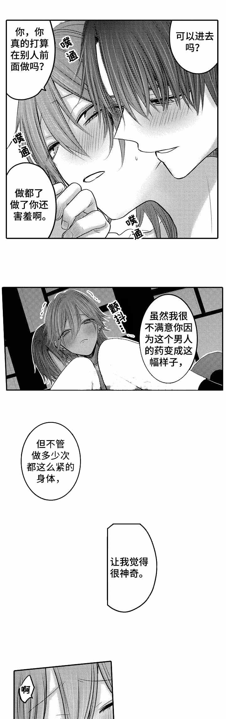 《性别危机 》漫画最新章节第23话免费下拉式在线观看章节第【4】张图片