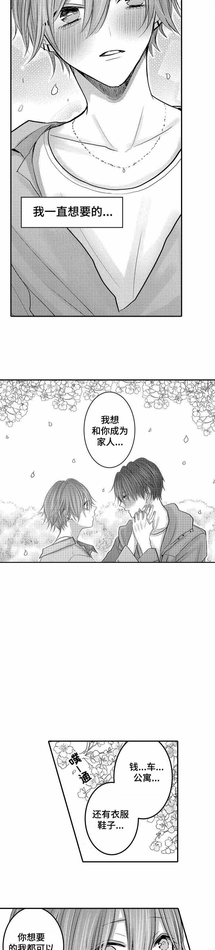 《性别危机 》漫画最新章节第29话免费下拉式在线观看章节第【4】张图片