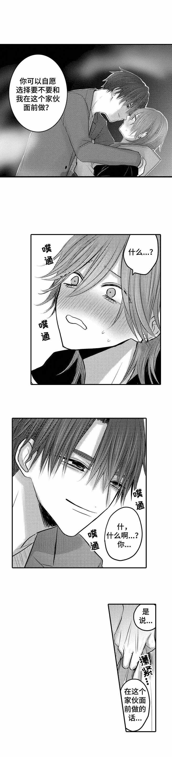 《性别危机 》漫画最新章节第23话免费下拉式在线观看章节第【1】张图片