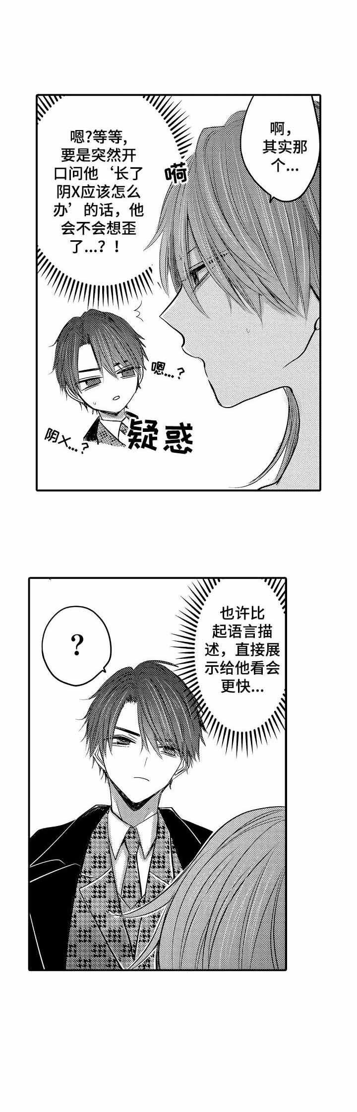 《性别危机 》漫画最新章节第2话免费下拉式在线观看章节第【2】张图片