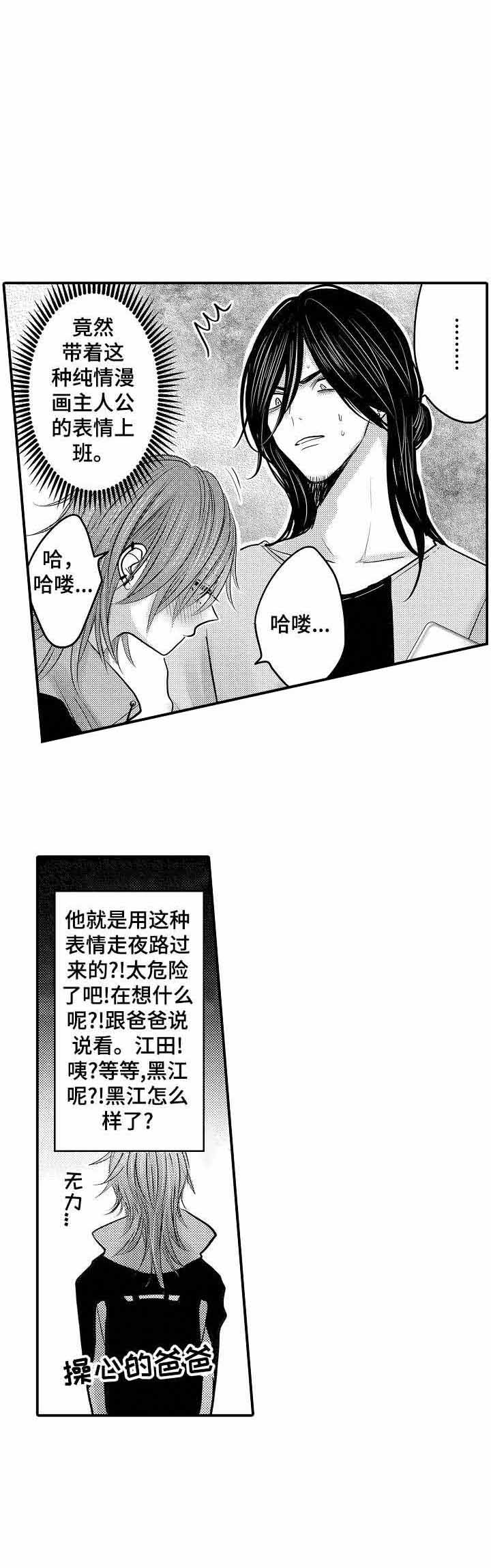 《性别危机 》漫画最新章节第21话免费下拉式在线观看章节第【1】张图片