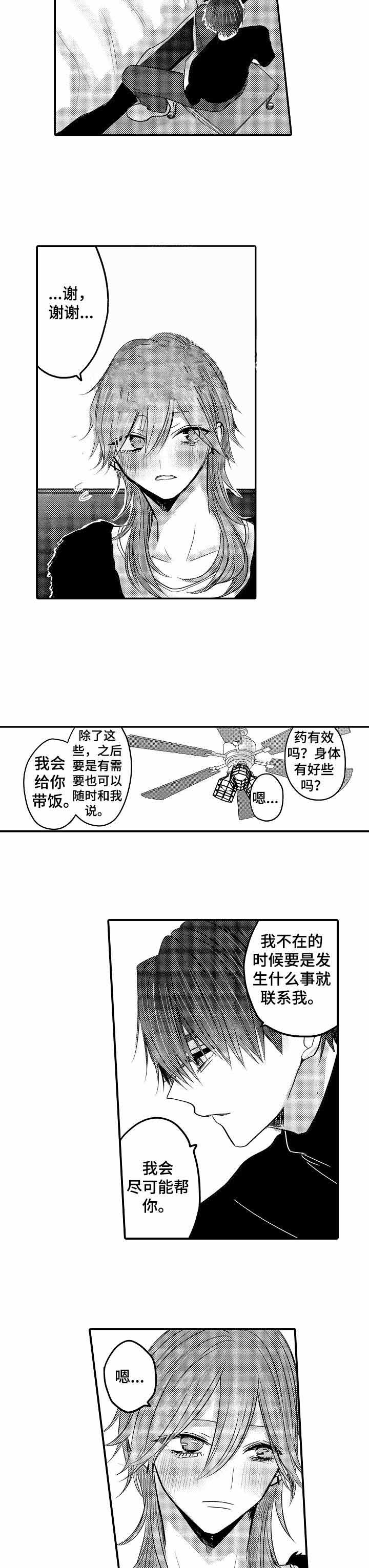 《性别危机 》漫画最新章节第17话免费下拉式在线观看章节第【3】张图片