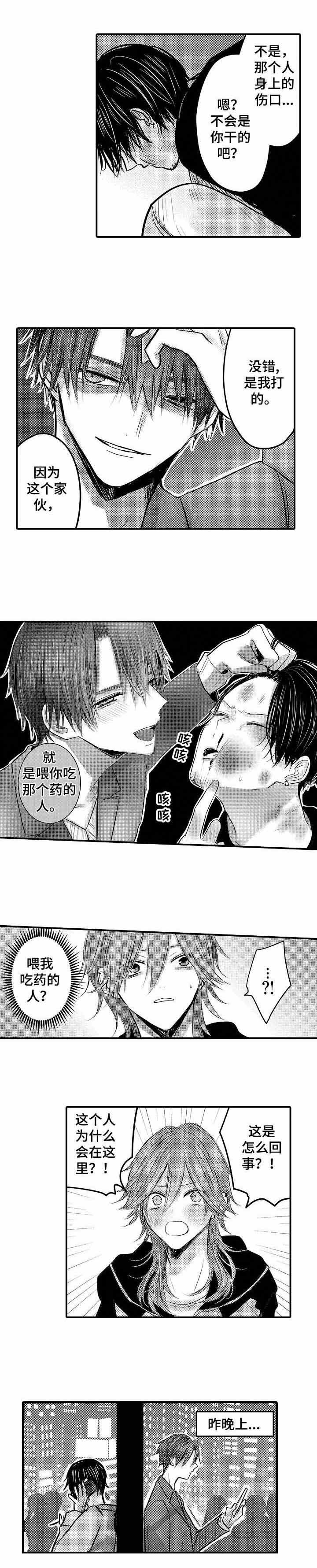 《性别危机 》漫画最新章节第22话免费下拉式在线观看章节第【2】张图片