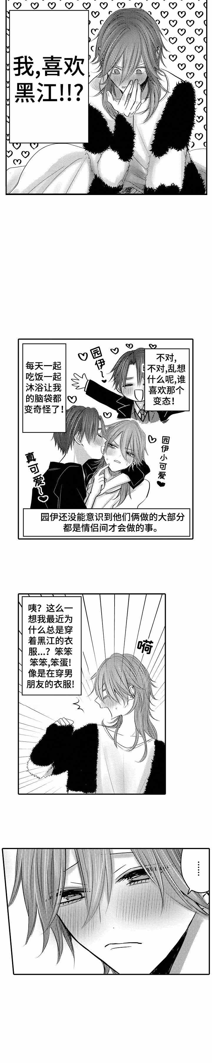 《性别危机 》漫画最新章节第21话免费下拉式在线观看章节第【4】张图片