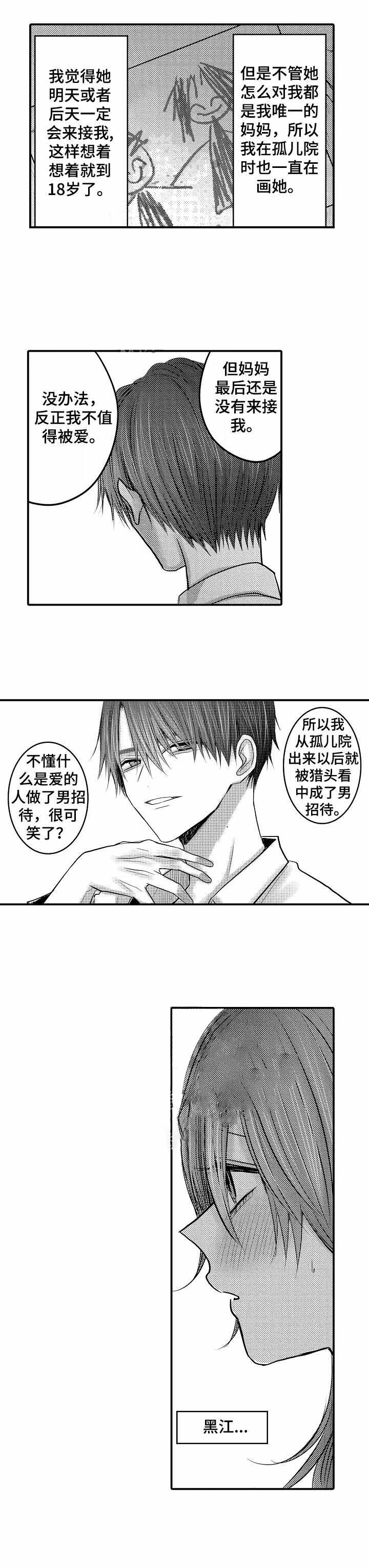 《性别危机 》漫画最新章节第18话免费下拉式在线观看章节第【7】张图片