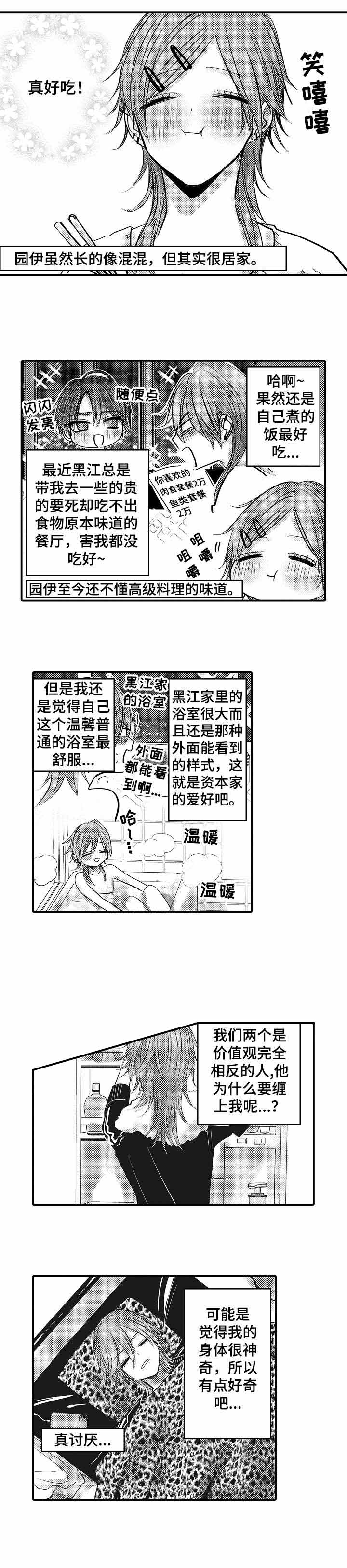 《性别危机 》漫画最新章节第11话免费下拉式在线观看章节第【4】张图片
