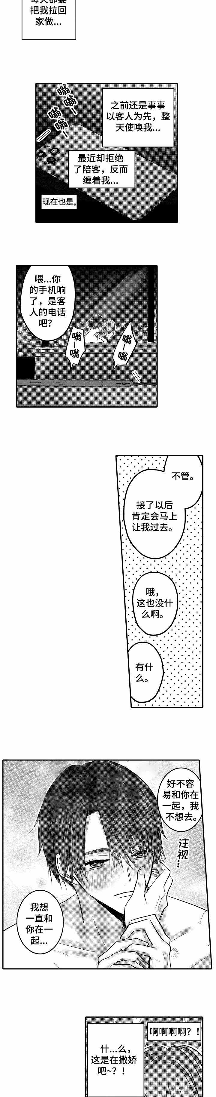 《性别危机 》漫画最新章节第15话免费下拉式在线观看章节第【2】张图片