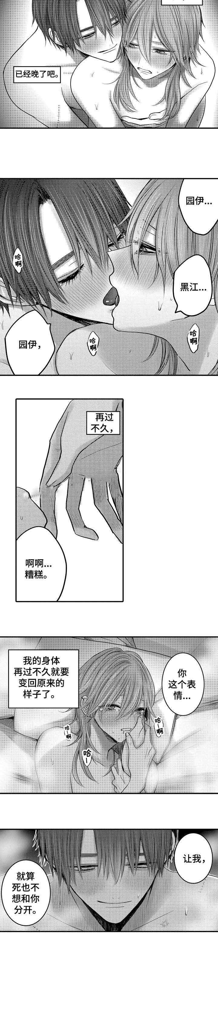 《性别危机 》漫画最新章节第19话免费下拉式在线观看章节第【9】张图片