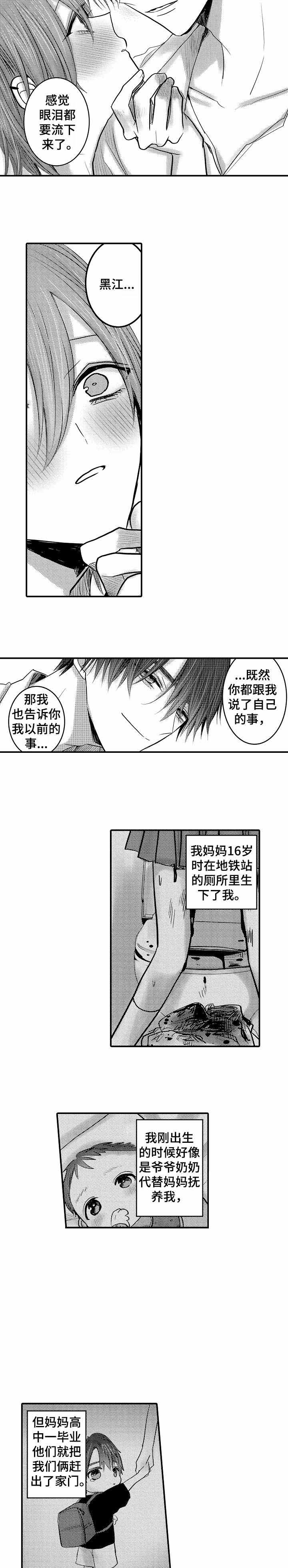 《性别危机 》漫画最新章节第18话免费下拉式在线观看章节第【5】张图片