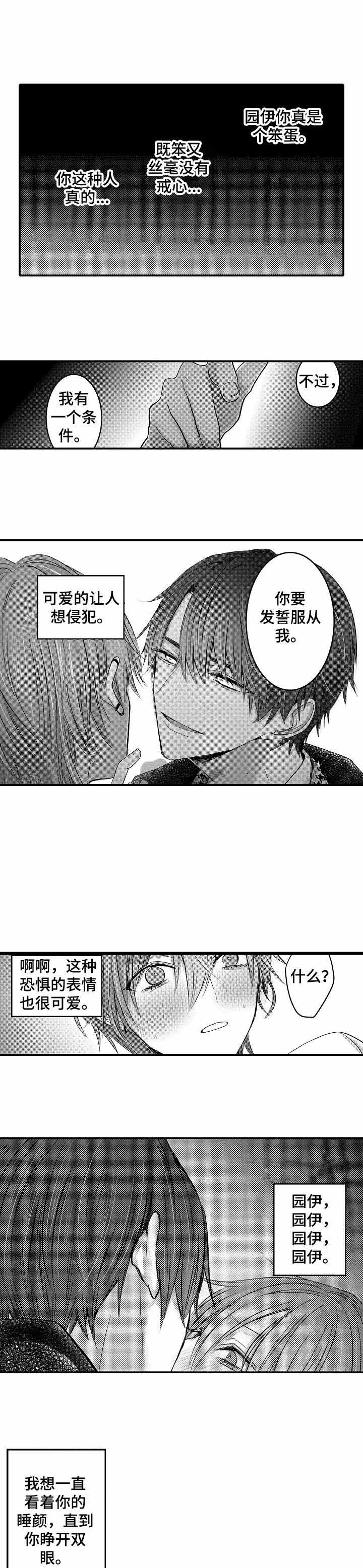 《性别危机 》漫画最新章节第5话免费下拉式在线观看章节第【2】张图片