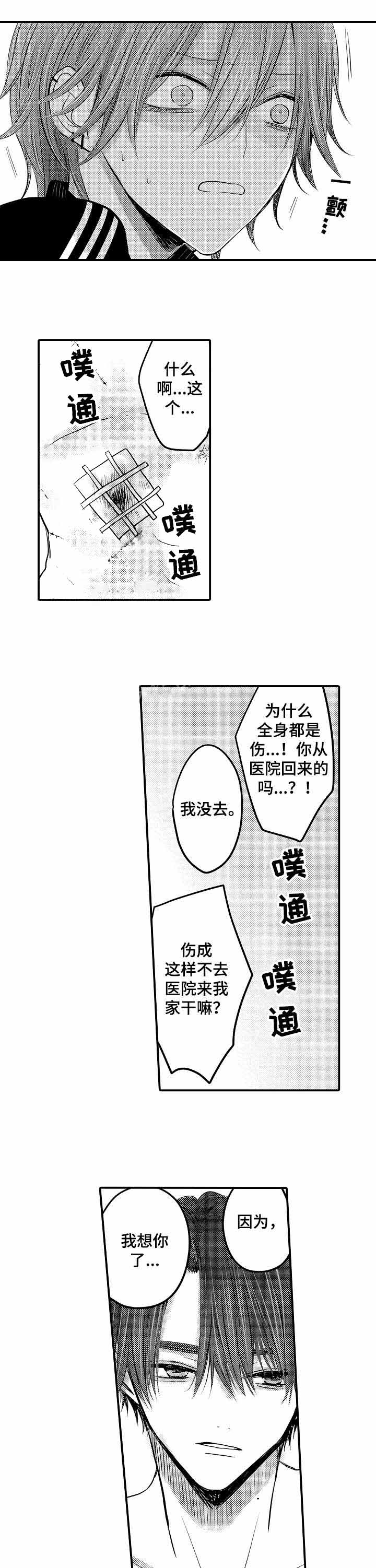 《性别危机 》漫画最新章节第12话免费下拉式在线观看章节第【1】张图片