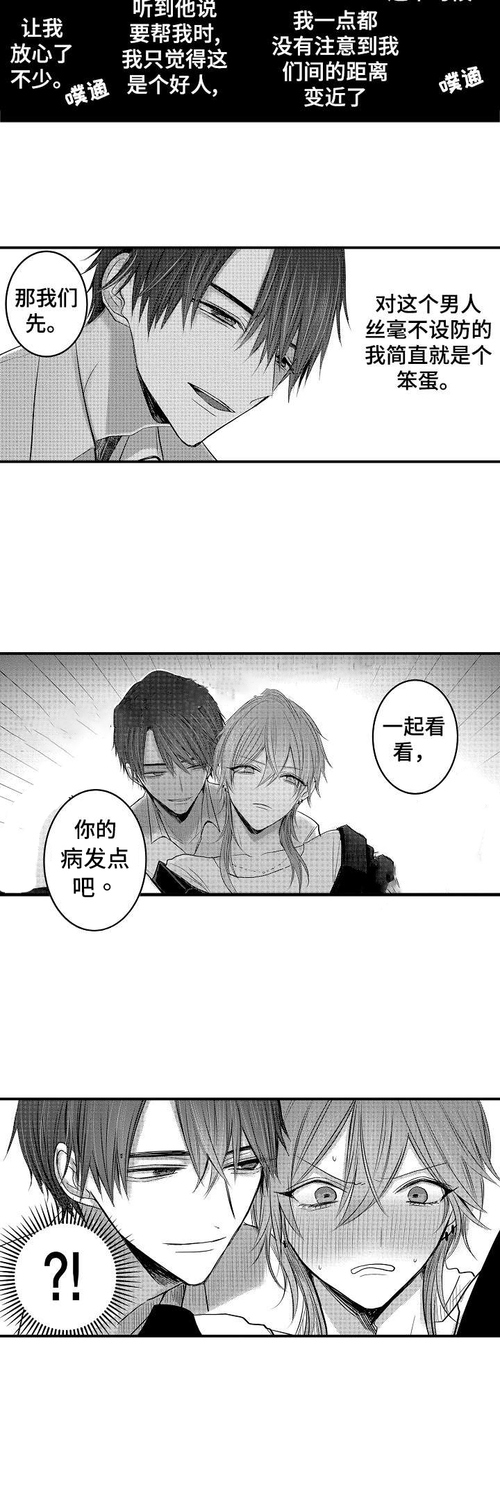 《性别危机 》漫画最新章节第3话免费下拉式在线观看章节第【5】张图片