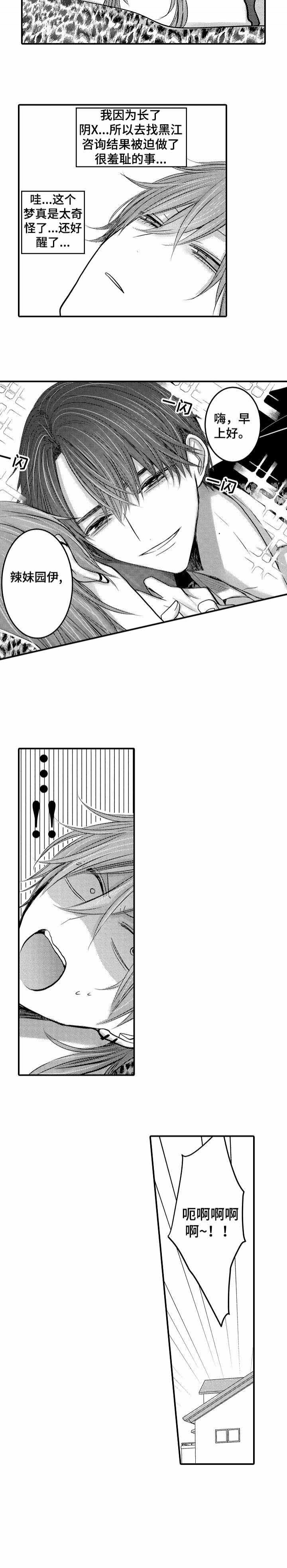 《性别危机 》漫画最新章节第4话免费下拉式在线观看章节第【3】张图片