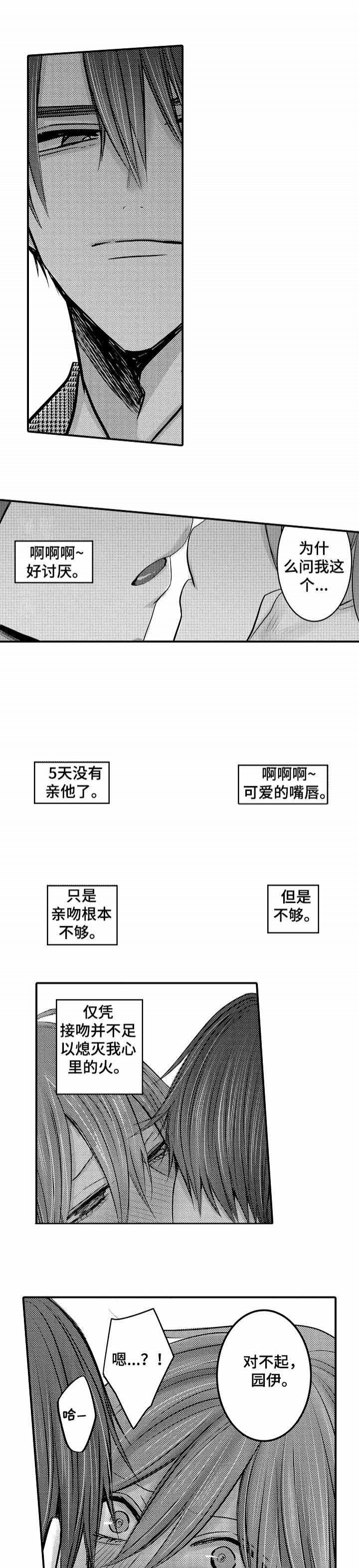 《性别危机 》漫画最新章节第8话免费下拉式在线观看章节第【1】张图片