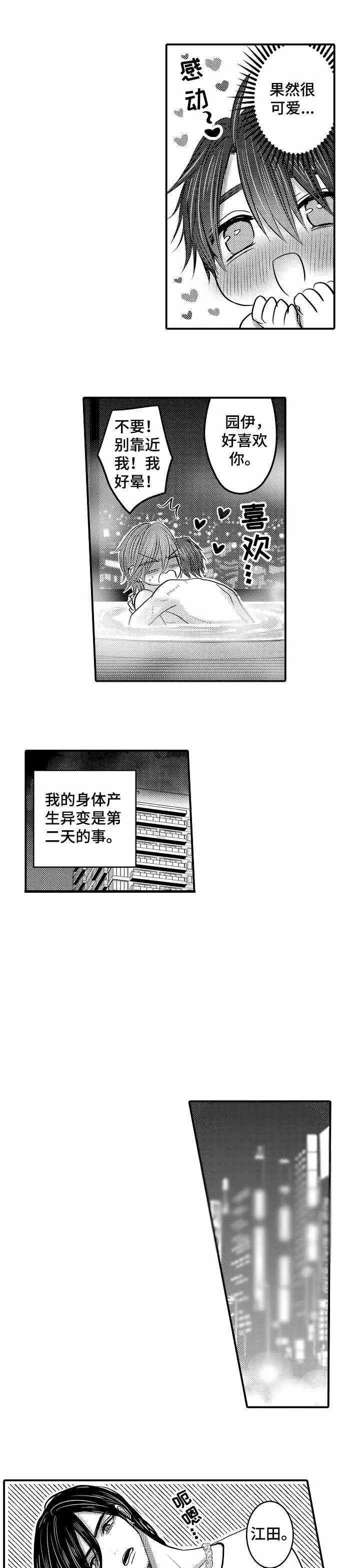 《性别危机 》漫画最新章节第15话免费下拉式在线观看章节第【4】张图片