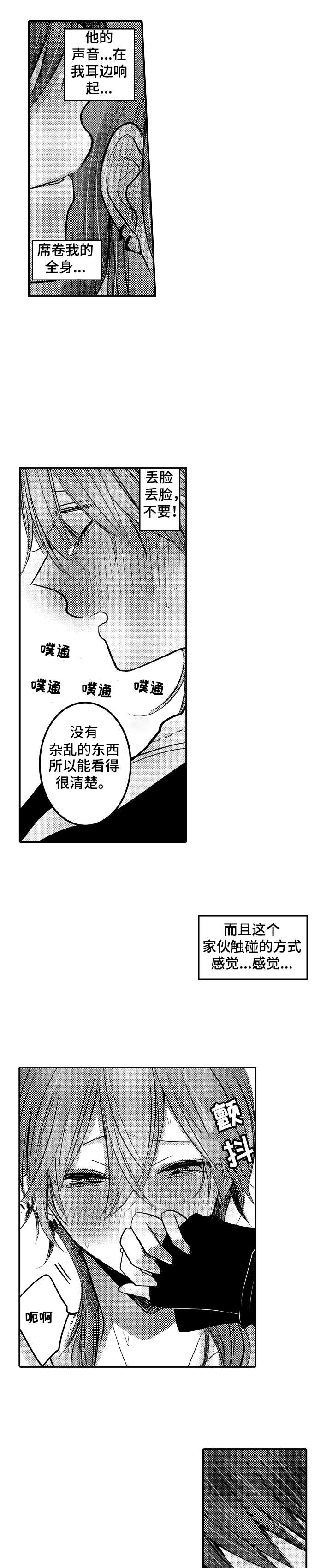 《性别危机 》漫画最新章节第3话免费下拉式在线观看章节第【8】张图片