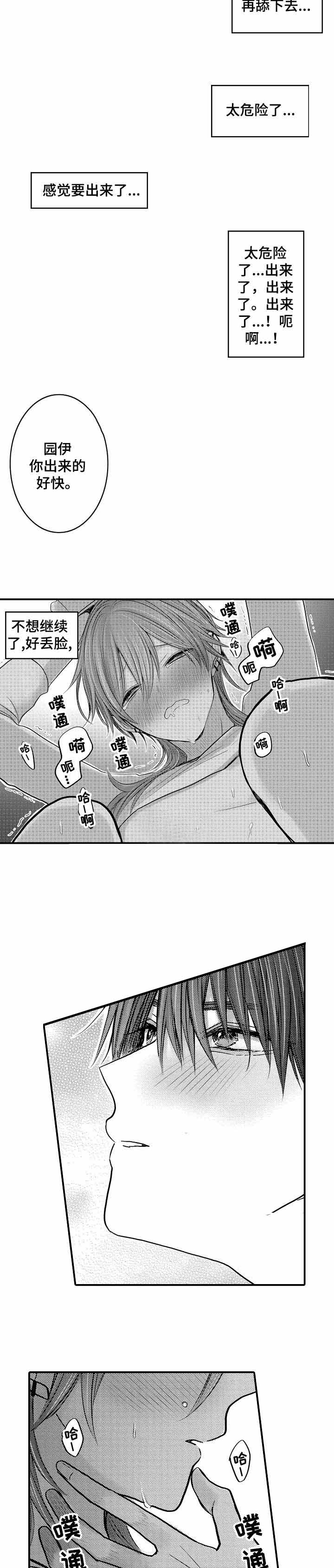 《性别危机 》漫画最新章节第8话免费下拉式在线观看章节第【7】张图片