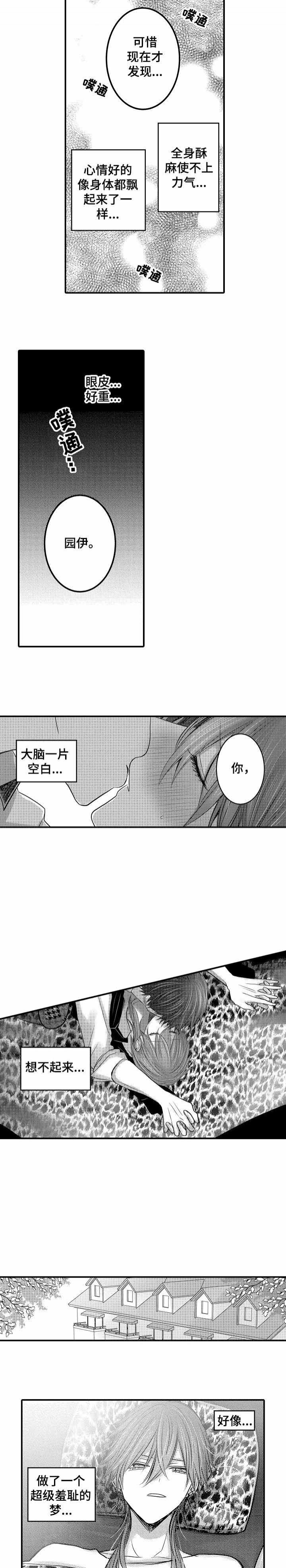 《性别危机 》漫画最新章节第4话免费下拉式在线观看章节第【2】张图片