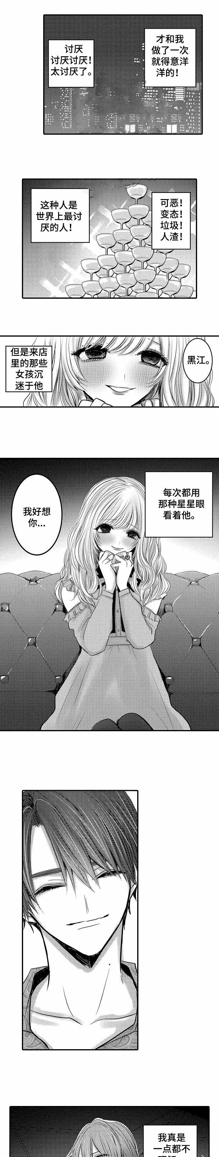 《性别危机 》漫画最新章节第11话免费下拉式在线观看章节第【1】张图片