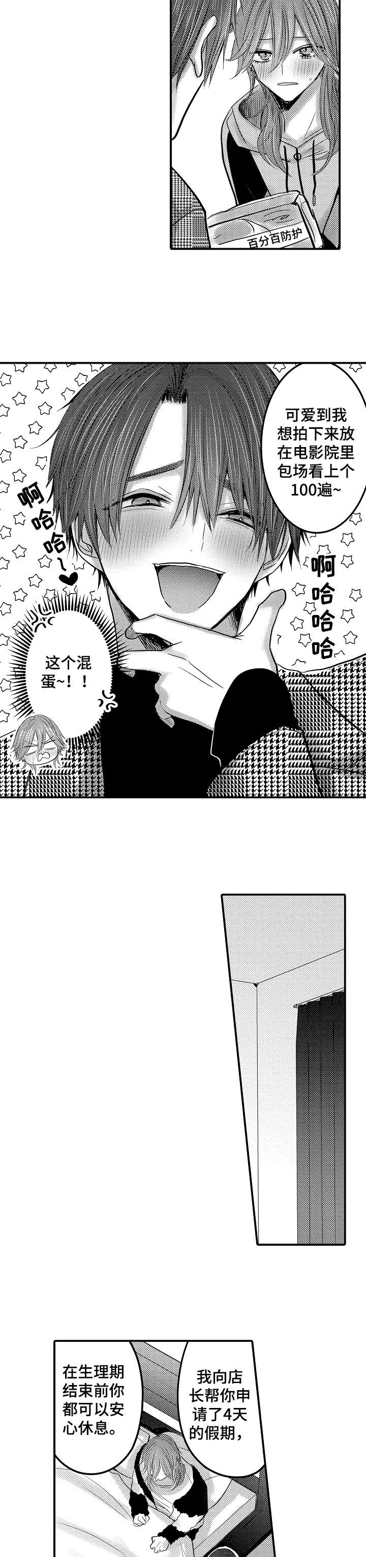 《性别危机 》漫画最新章节第17话免费下拉式在线观看章节第【2】张图片