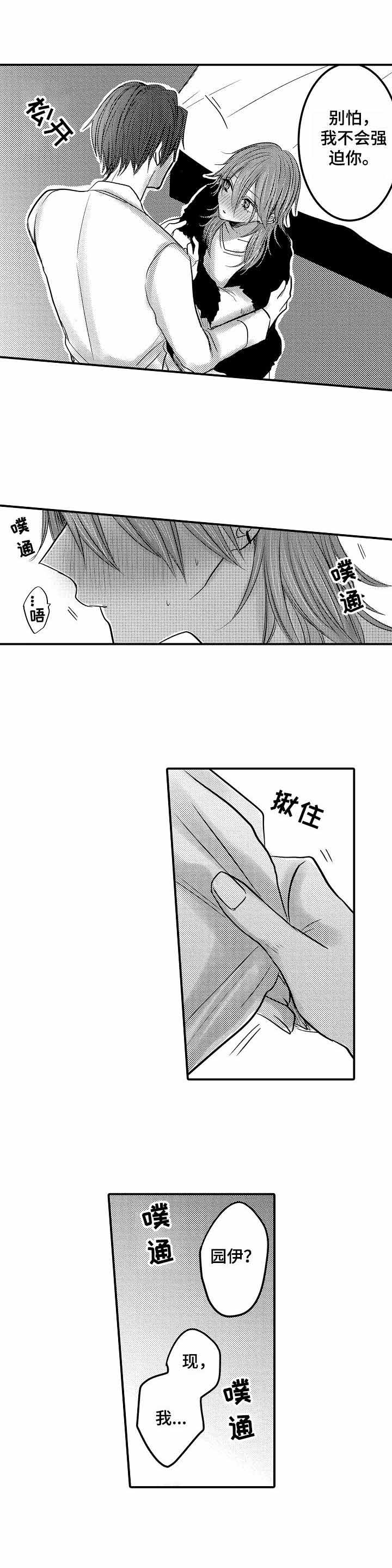 《性别危机 》漫画最新章节第19话免费下拉式在线观看章节第【3】张图片