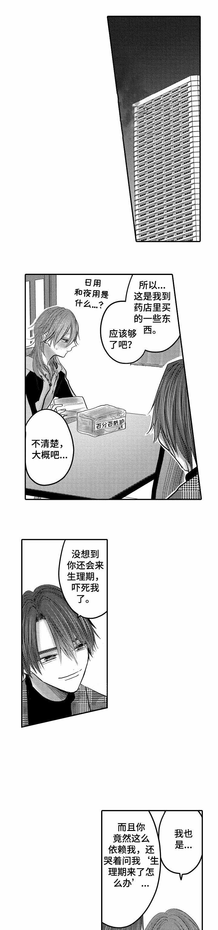 《性别危机 》漫画最新章节第17话免费下拉式在线观看章节第【1】张图片