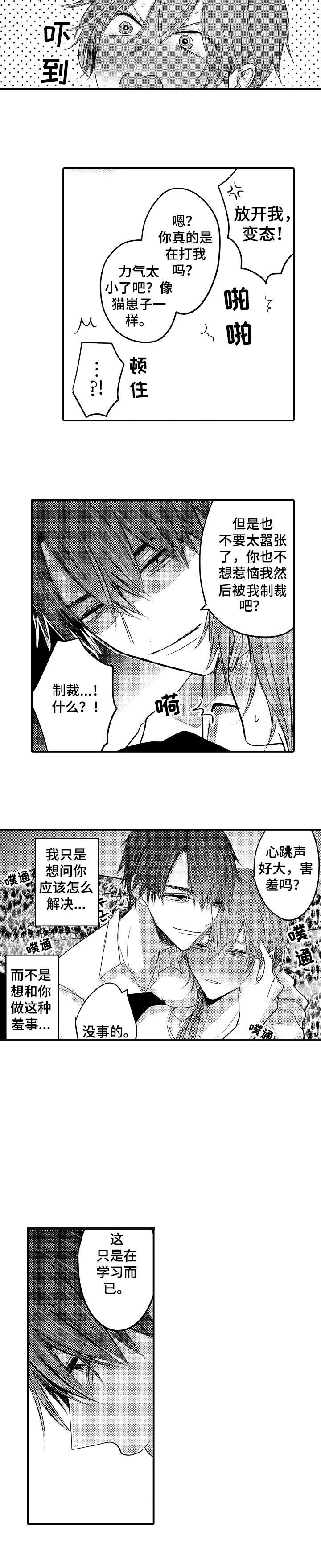 《性别危机 》漫画最新章节第3话免费下拉式在线观看章节第【7】张图片