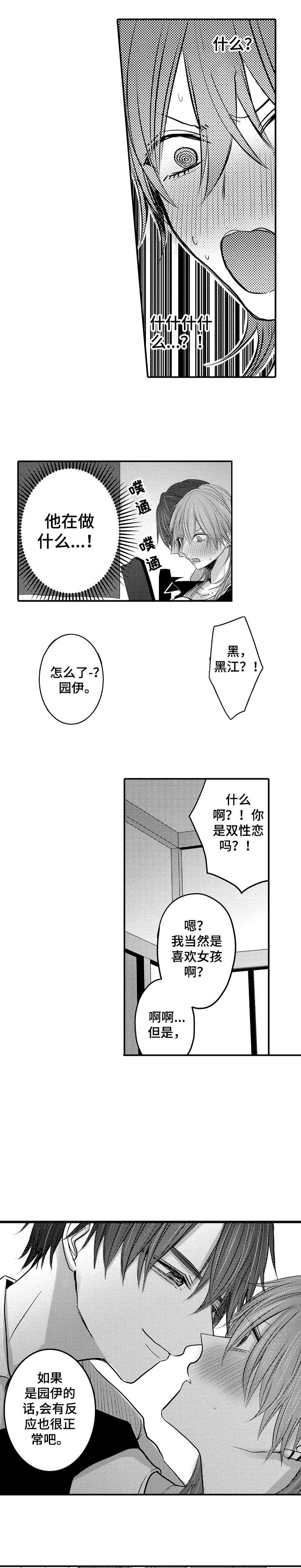 《性别危机 》漫画最新章节第3话免费下拉式在线观看章节第【6】张图片