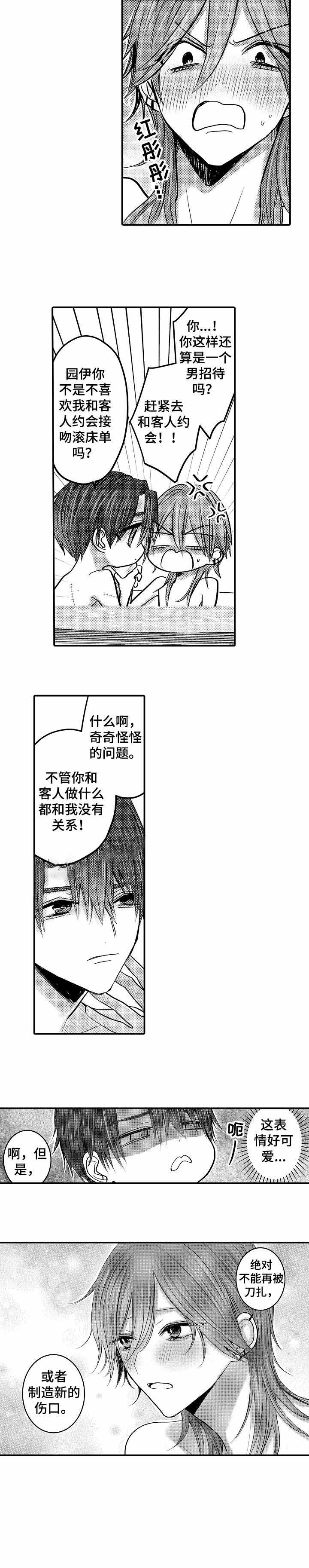 《性别危机 》漫画最新章节第15话免费下拉式在线观看章节第【3】张图片