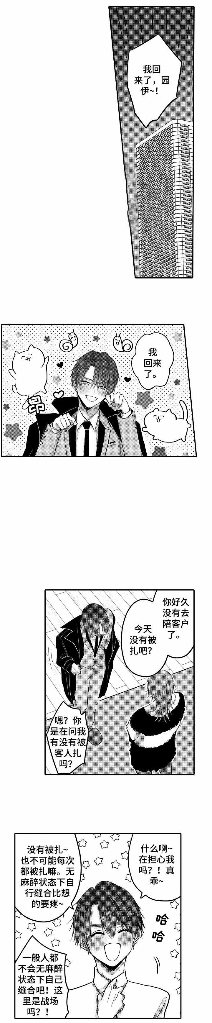 《性别危机 》漫画最新章节第18话免费下拉式在线观看章节第【1】张图片