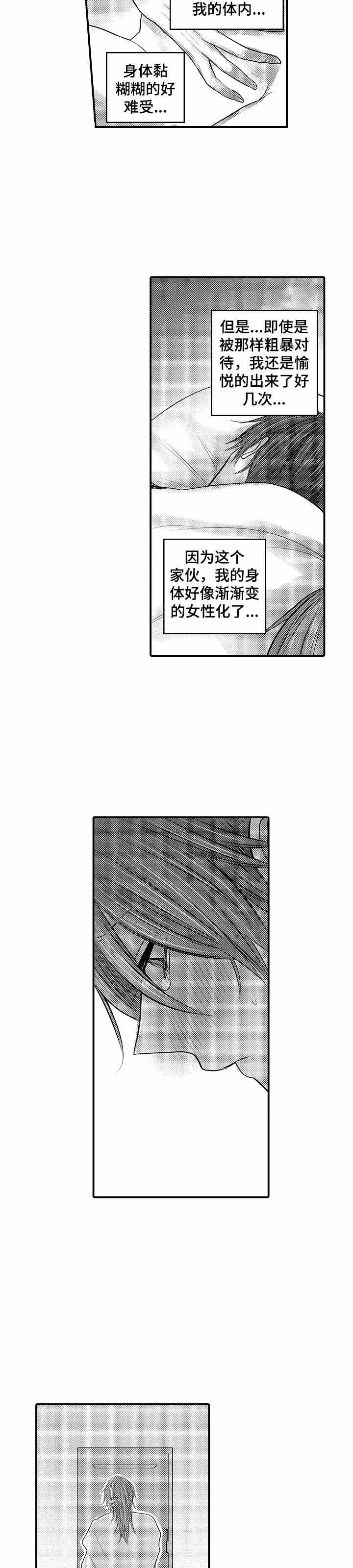 《性别危机 》漫画最新章节第9话免费下拉式在线观看章节第【6】张图片