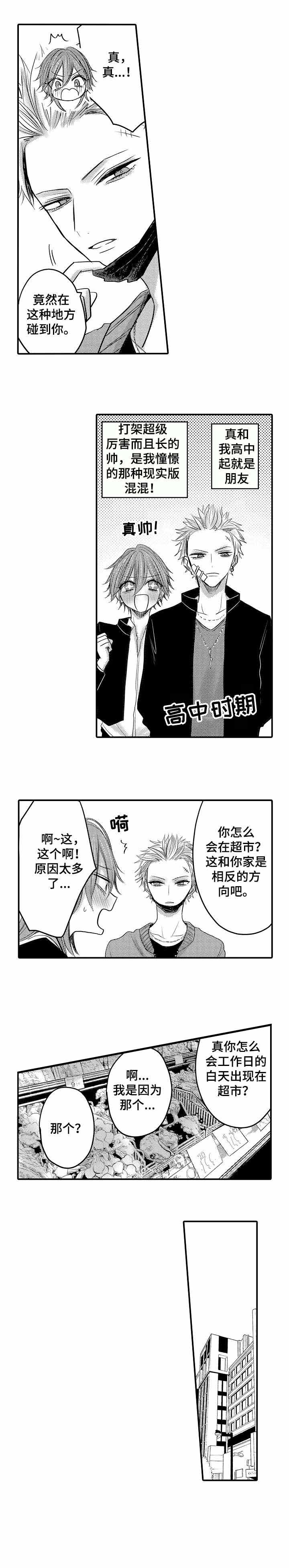 《性别危机 》漫画最新章节第6话免费下拉式在线观看章节第【6】张图片